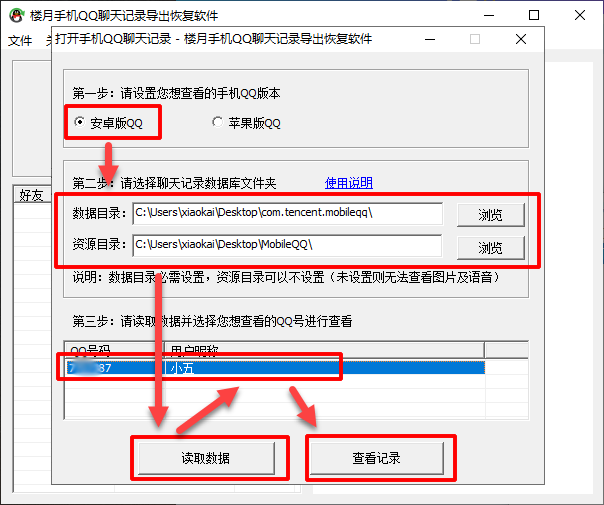 小米手机QQ聊天记录如何导出到电脑：免Root