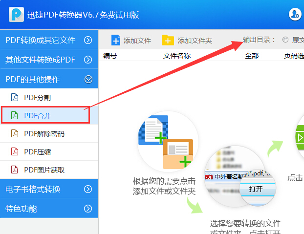 如何把两个pdf合并成一个？这个方法可以完成十几种pdf操作！