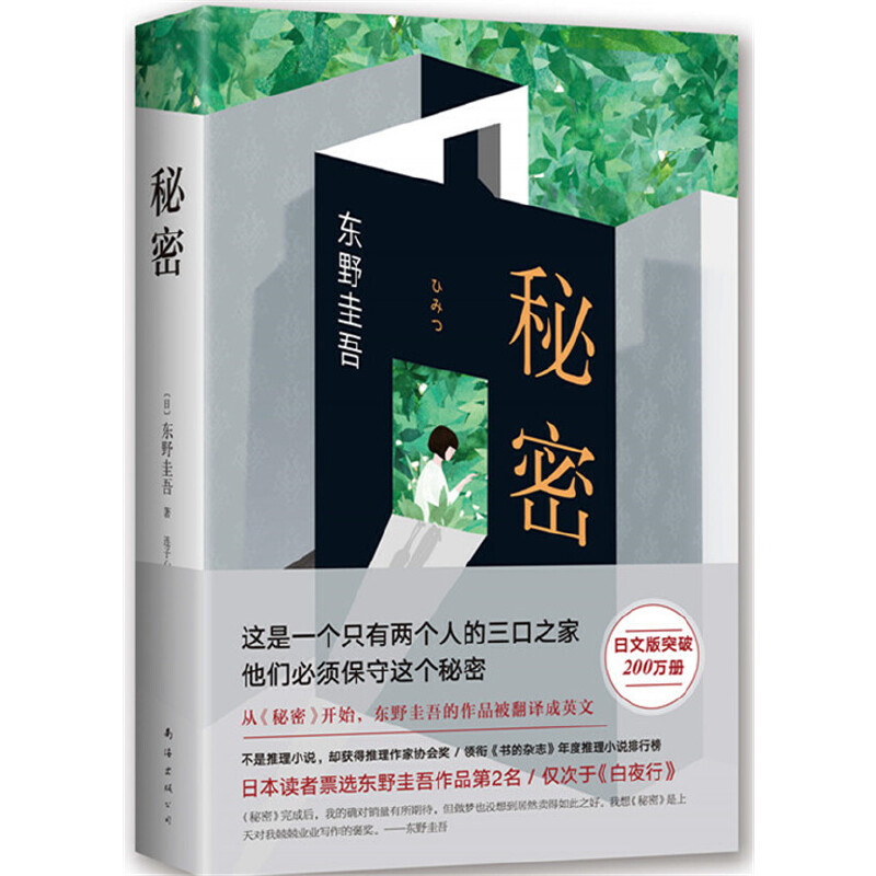东野圭吾新作《沉默的巡游》大受差评，其作品前十名是哪几部
