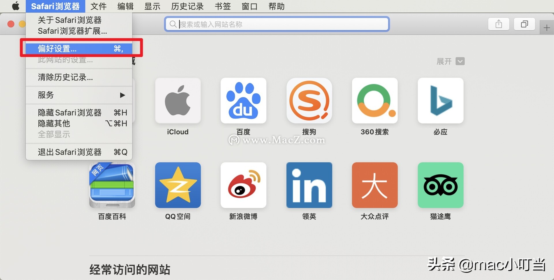 苹果Mac Safari 常见问题合集（一）