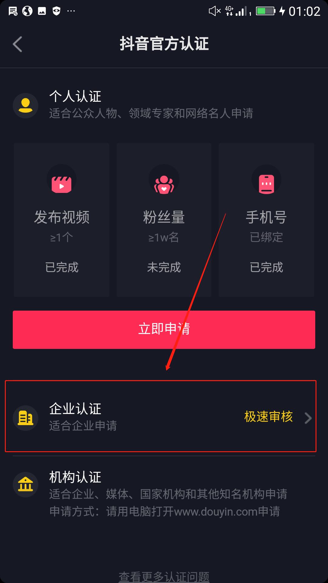 人个账号和企业账号的区别，企业短视频账号的认证步骤