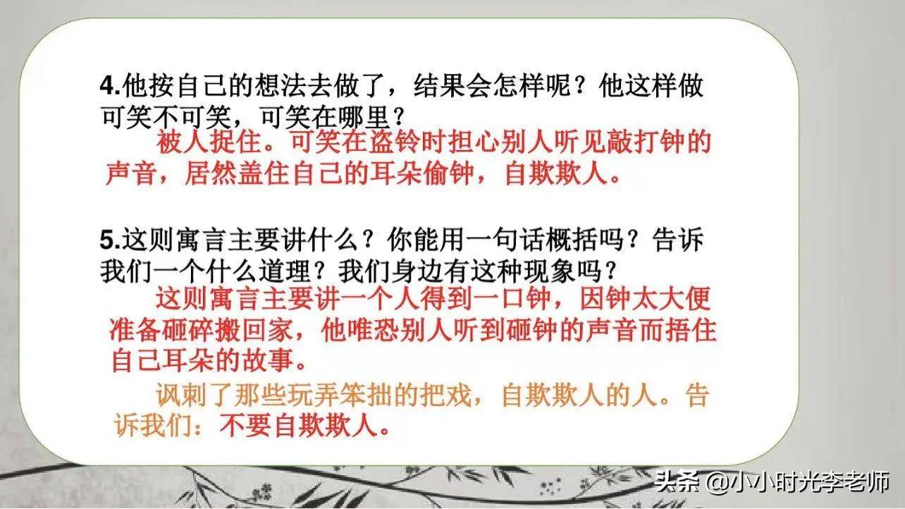 小学文言文必学积累（共26篇）第八篇：《掩耳盗铃》