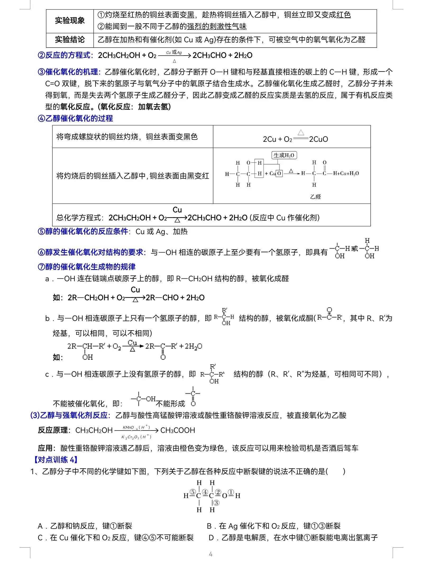 高中化学：乙醇（酒精）除了能燃烧，还具有哪些性质呢？