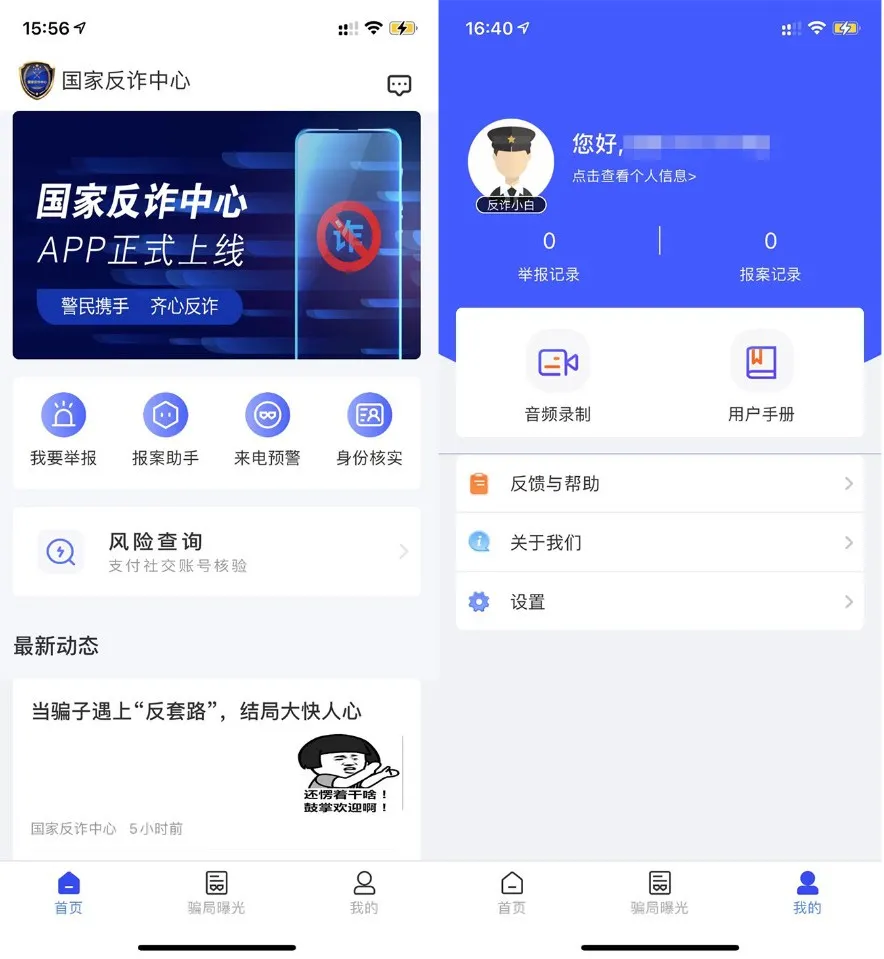 国家反诈中心App，下载量已冲到了世界第二