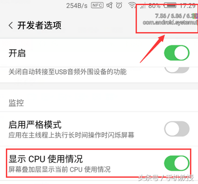 手机上的开发者模式是什么意思？有什么用？