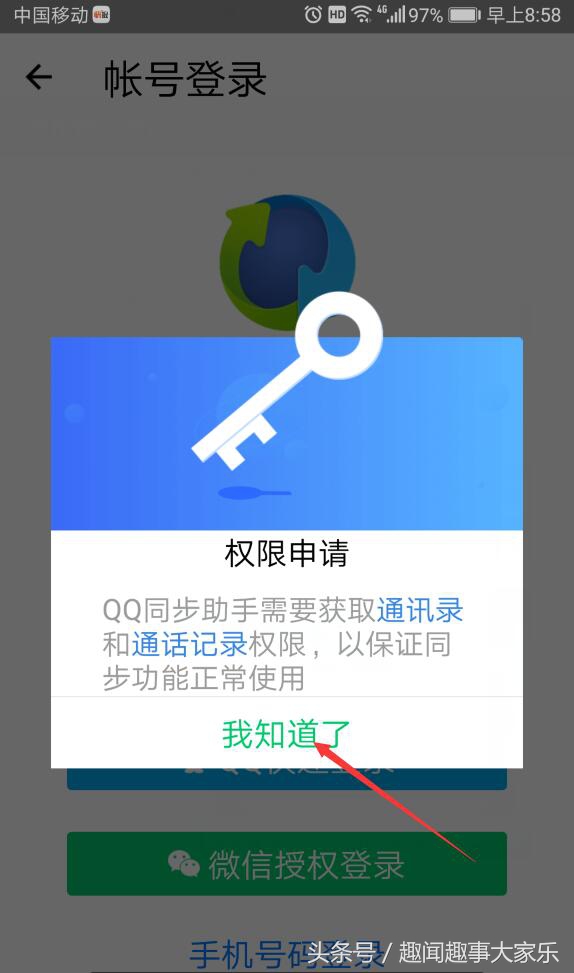 教您如何利用qq备份来恢复通讯录，让您保存的手机号码永不丢失！