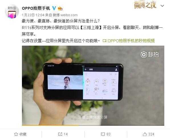 OPPOR11sPlus全面屏手机如何？教你玩转应用分屏方式