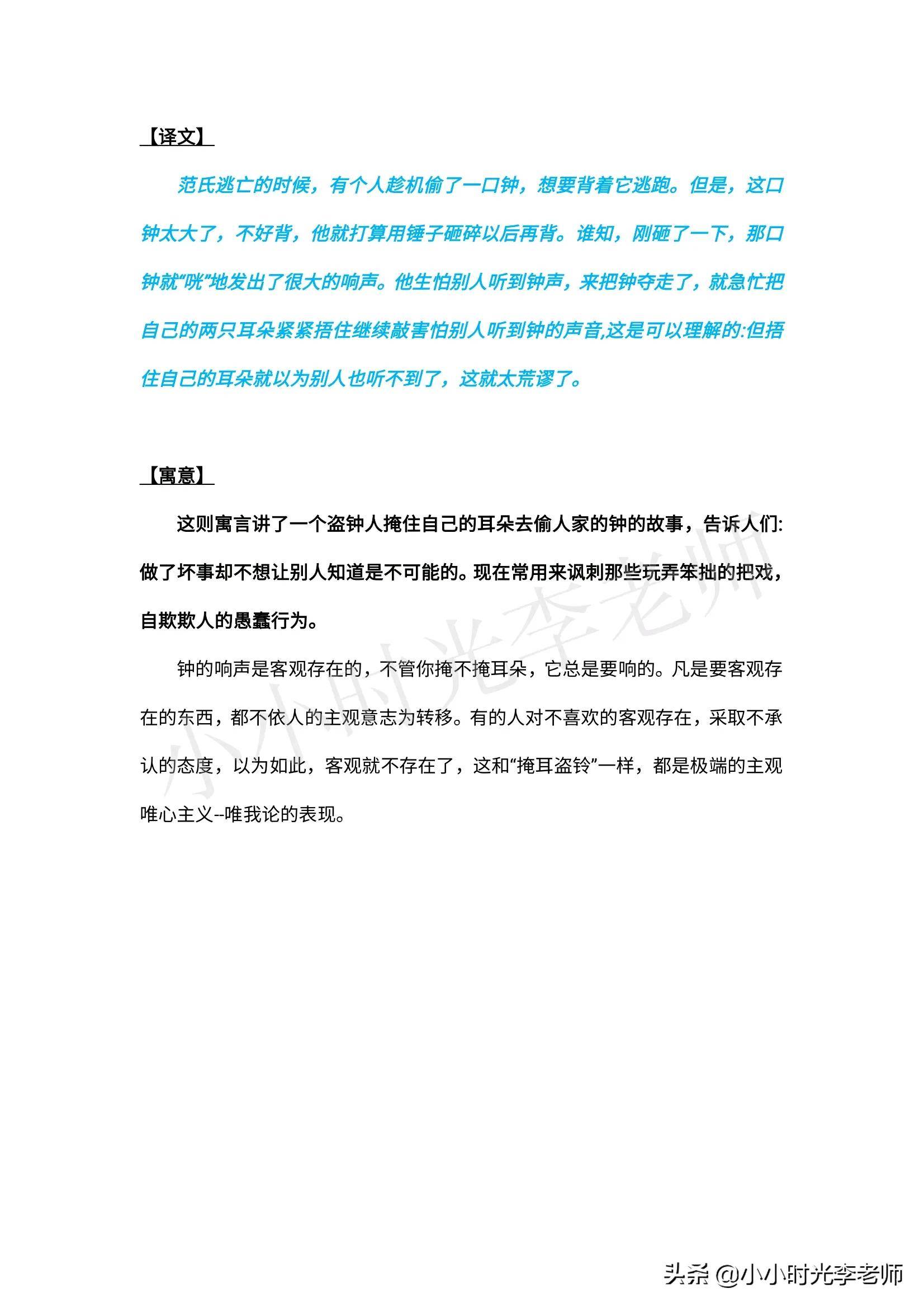 小学文言文必学积累（共26篇）第八篇：《掩耳盗铃》