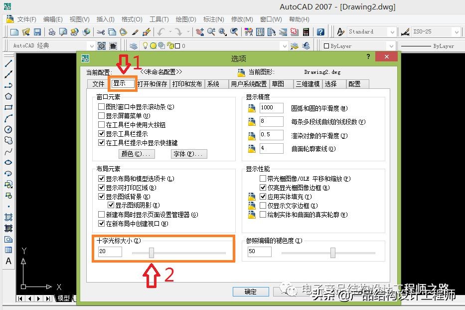 「CAD」如何设置十字光标和拾取框的大小