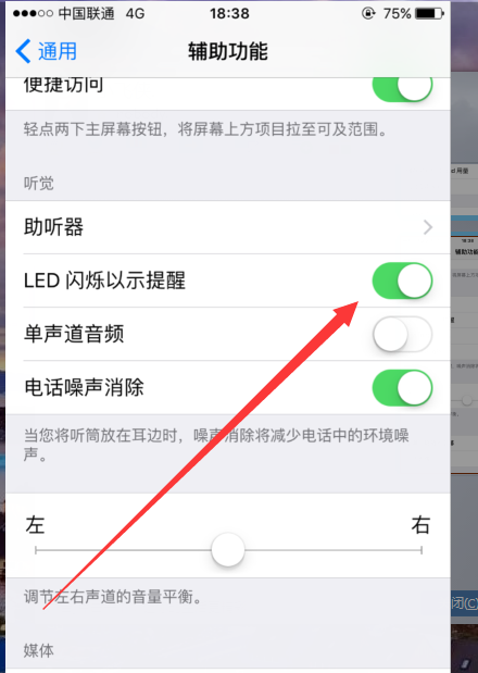 怎样开启/关闭苹果手机的闪光灯（LED）来电提示