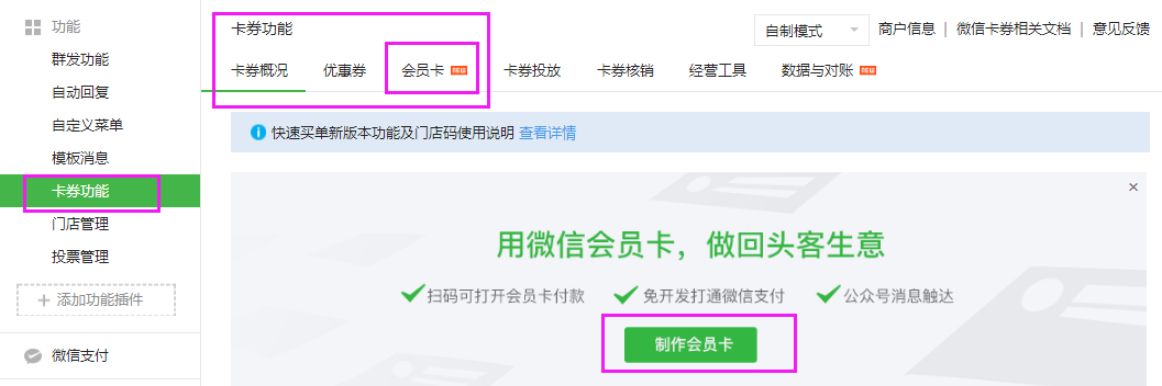 教你如何使用微信公众号发行电子会员卡，实现老客户的维护管理！