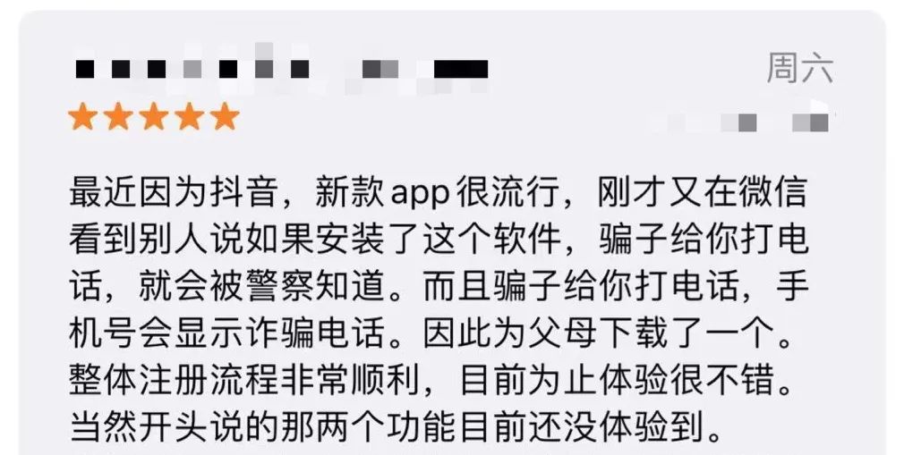 国家反诈中心App，下载量已冲到了世界第二