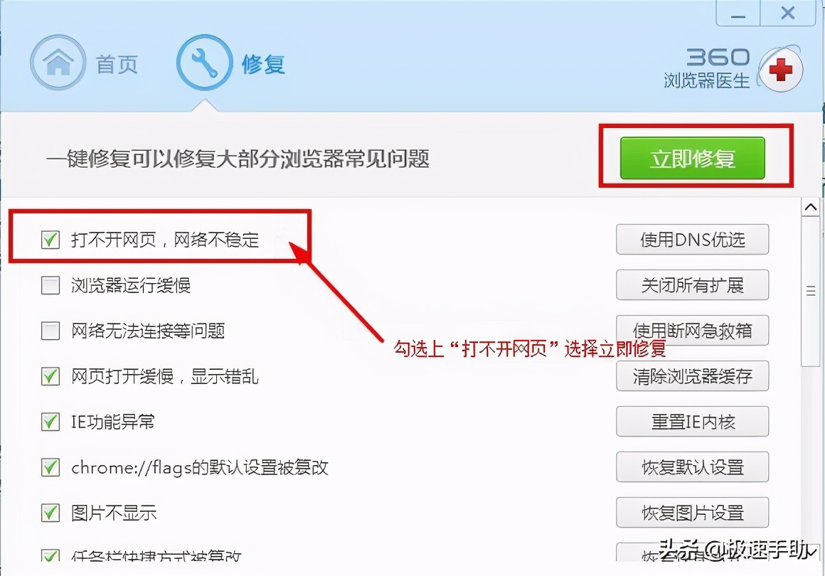 360浏览器网页打不开怎么办？两种修复方法来解决
