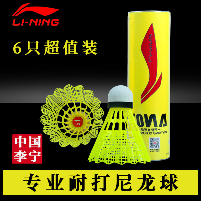 O1CN01X6OrYf1R5WVwu8rHz_!!0-item_pic width=800 height=800></p>正品李宁羽毛球塑料尼龙球耐打6只装训练球室外防风塑料球AN01</p><em>￥</em>39淘口令：</p>1￥OPwIcLE8JhD￥/复制淘口令领券购买<p> </p><p>而VICTOR和LINING要想赶上YONEX的脚步，在品牌营销和经销商管理等方面依然有不小的距离。</p></article>        
</div>
<div class=