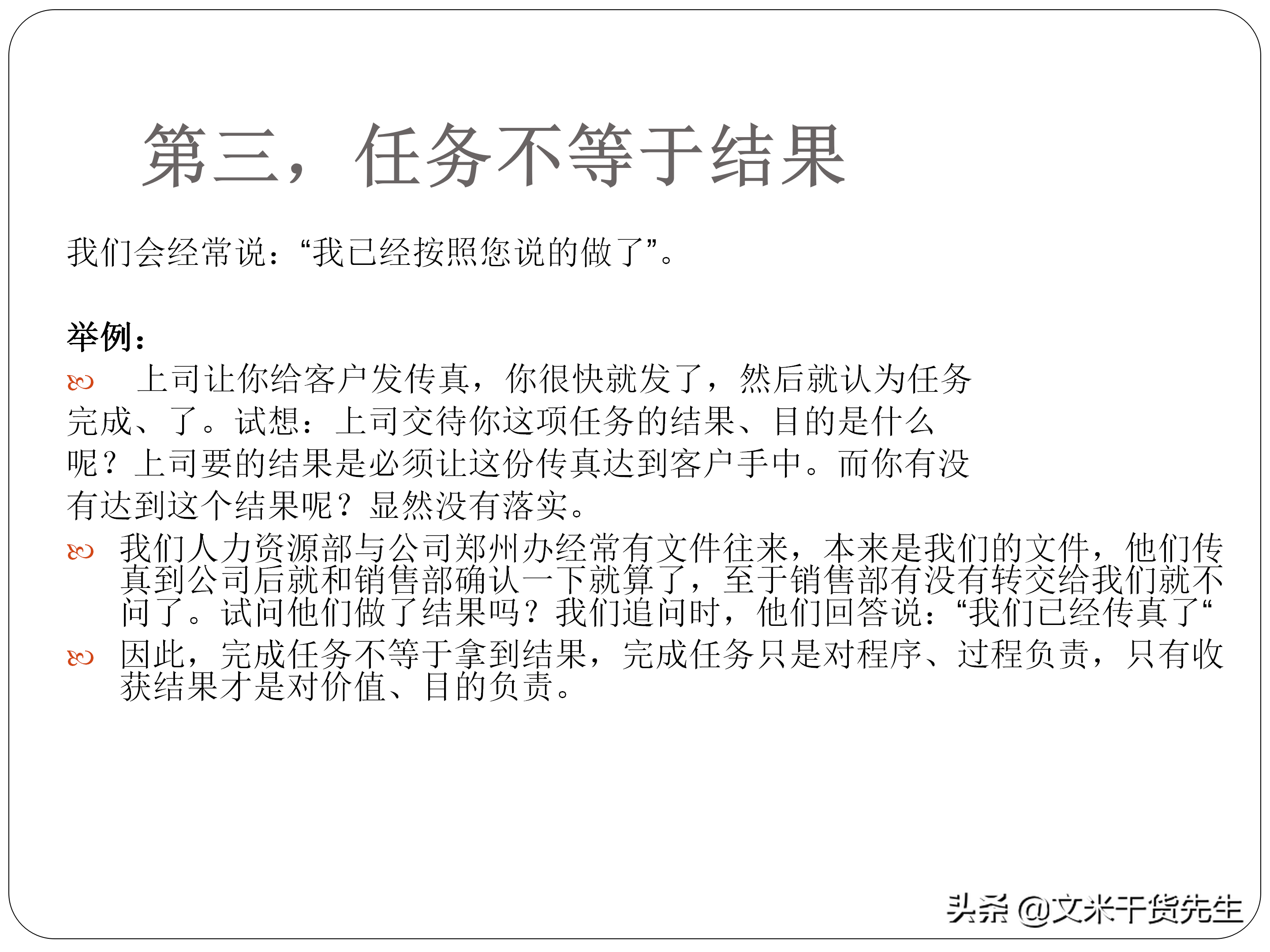 如何才能提高执行力？29页中基层管理执行力提升，执行力的三要素