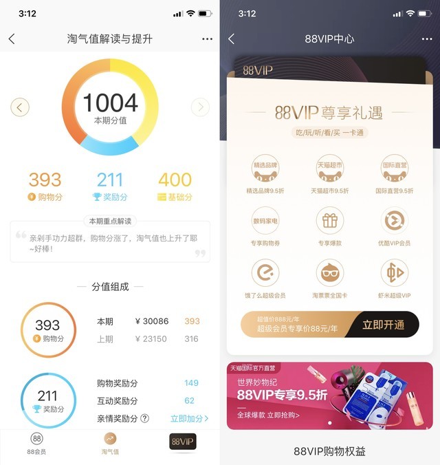 淘宝推出最新88会员！淘气值满1000分才能解锁这些新福利