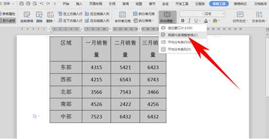 WPS文字办公—根据内容自动调整表格大小