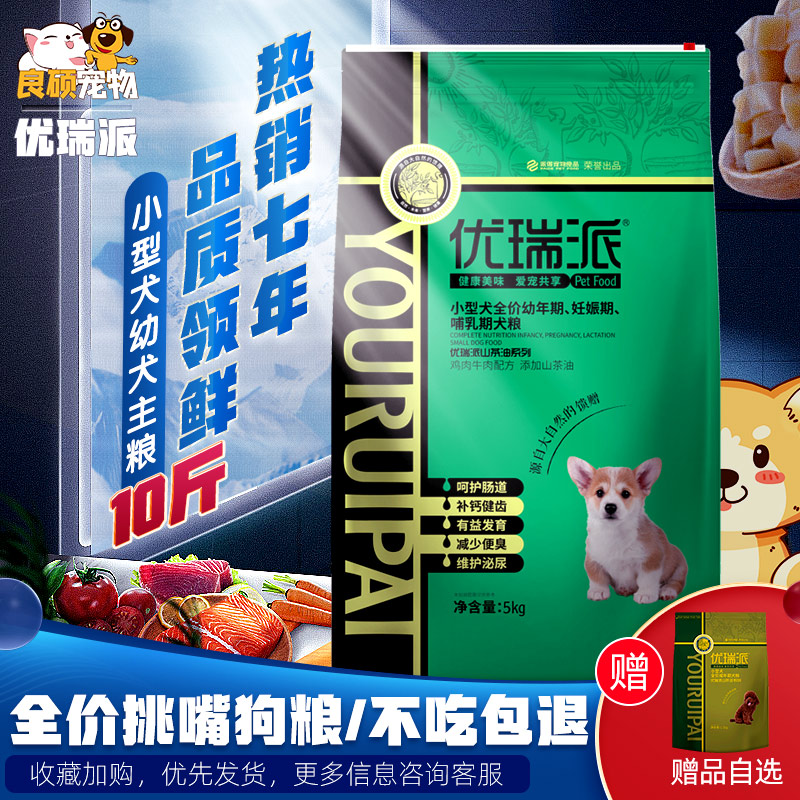 O1CN01SYiWit1WOpI820cfn_!!0-item_pic width=800 height=800></p>优瑞派狗粮5kg 小型犬幼犬专用犬主粮 泰迪/贵宾/吉娃娃犬粮10斤</p><em>￥</em>130淘口令：</p>3￥qfnzcLwjroT￥/复制淘口令领券购买<p> </p>        


</div>
   
      </div>
	<div class=