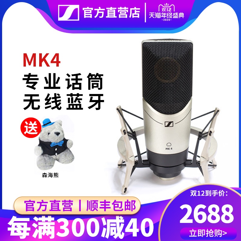 O1CN01mRaYL729YgqwAXgya_!!924428080-0-picasso width=800 height=800></p>森海塞尔MK4 专业录音话筒 主播电容式麦克风 K歌直播话筒</p><em>￥</em>2688淘口令：</p>1￥7djKcL4Q9Yq￥/复制淘口令领券购买<p> </p></article>        
</div>
<div class=