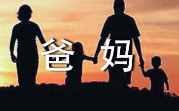 爸妈太过分读后感