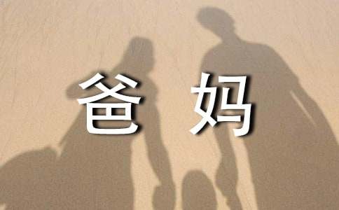 爸妈爱唠叨当心宝宝性格更叛逆