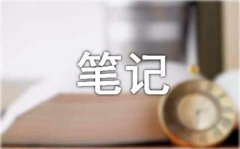 IOS开发笔记整理