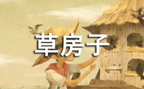 曹文轩草房子读书笔记