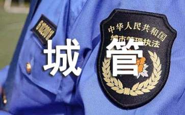 城管迟到检讨书三篇