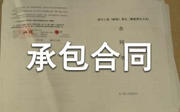 承包合同终止协议书7篇