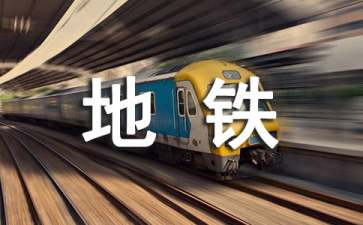 地铁摄影小技巧