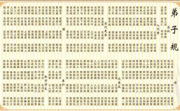 《弟子规》学生读书笔记