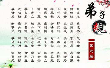 【精】弟子规读后感