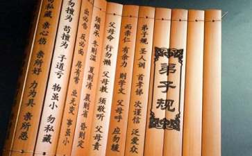 三字经弟子规读后感