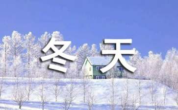 济南的冬天读后感精选15篇