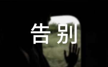 告别母校演讲稿(集锦15篇)