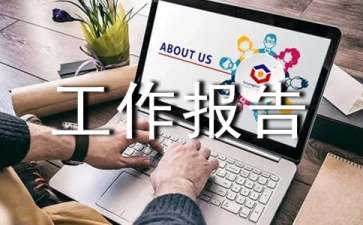 卫生工作报告（通用5篇）