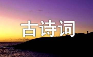 古诗词少儿唐诗三百首回乡偶书