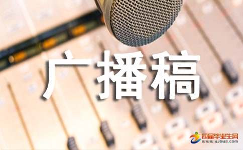 《做一个人人夸的小绅士》广播稿