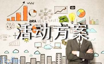 有关社会实践活动方案模板锦集7篇