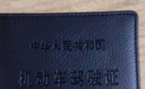 驾照新规2017年新规定有哪些