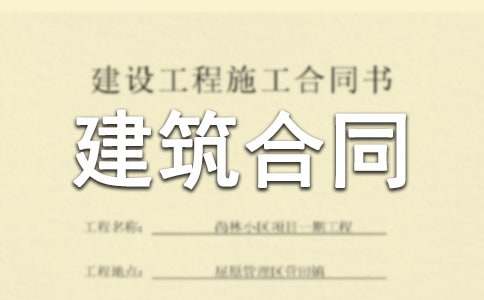 建筑合同协议书汇编十篇