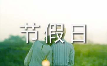 节假日值班管理制度 8篇