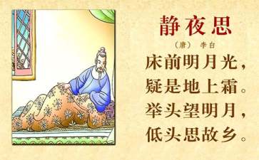 《静夜思》教案范文汇总八篇
