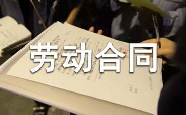 建筑行业劳动合同（通用5篇）