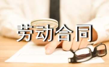 劳动合同签订委托书