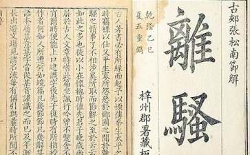 离骚读书笔记8篇