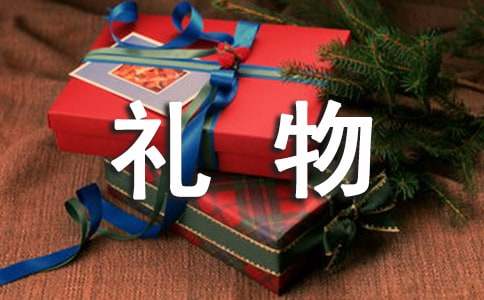 中班科学礼物送给好妈妈教案