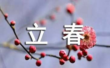 立春之后吃什么食物好