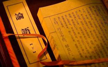 【推荐】《论语》读后感