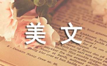 认识自己管理美文摘抄
